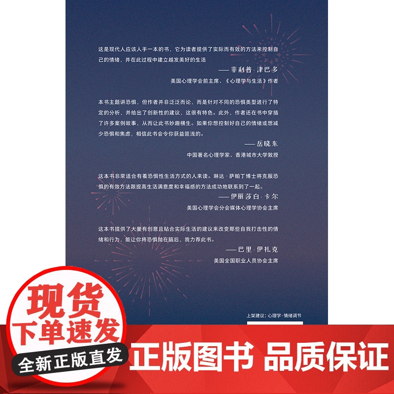 驾驭恐惧 琳达·萨帕丁 不逃避不焦虑拿回人生主动权 情绪管理 心理学书籍 从敏感到勇敢高清大图