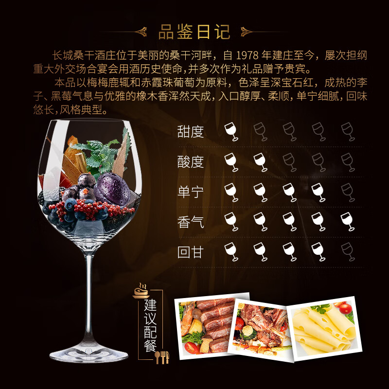 长城干红葡萄酒桑干酒庄梅洛/赤霞珠750ml单支红酒礼盒装高清大图