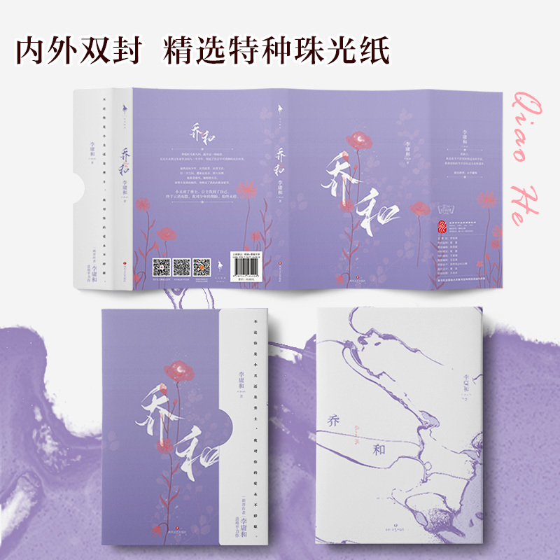 [正版]特签版 乔和 新晋作者 李庸双面温馨色纸亲亲钥匙扣和 一个关于爱与现实的故事 现实与童话交织 青春文学言情小说