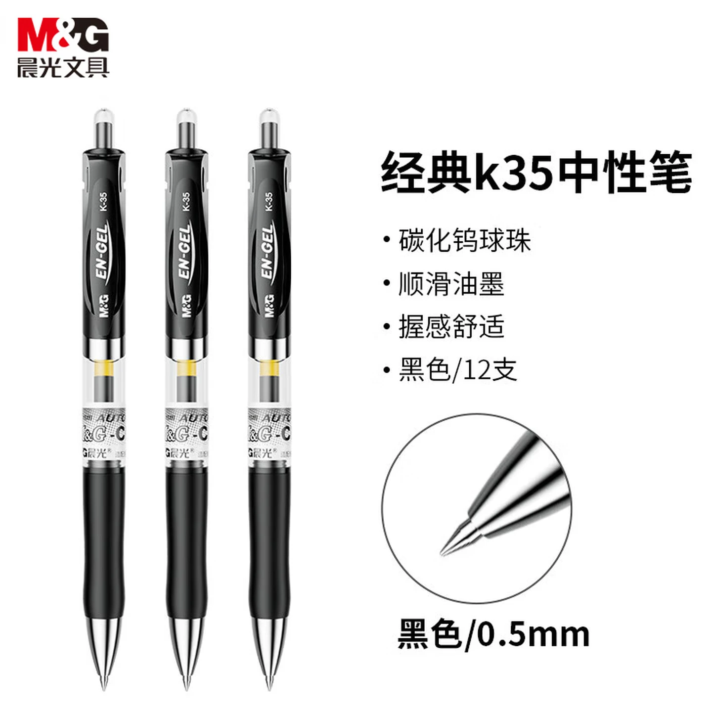 晨光(M&G)文具 K35 按动中性笔学生 0.5mm黑色 签字笔商务子弹头考试专用水笔高颜值办公用品