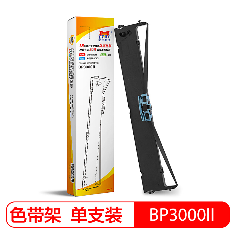 扬帆耐立(YFHC) BP3000Ⅱ/BP850/850K色带架含芯 实达BP3000Ⅱ/BP3000-2/BP850K