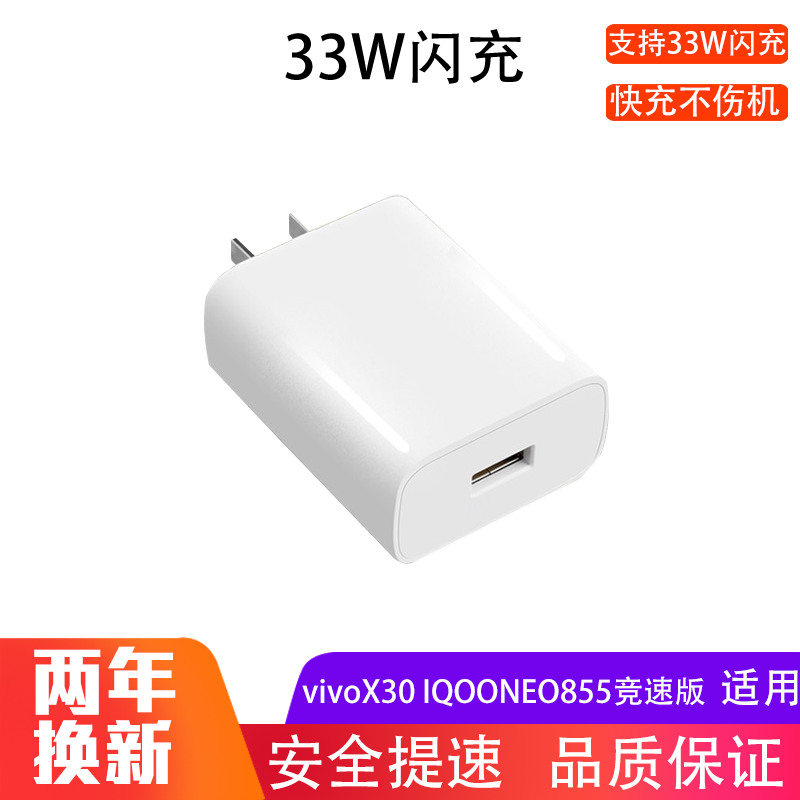 适用VIVOX30充电器头原装手机5G闪充电头vivox30pro|vivox30 33W闪充头+2米闪充线(2条)