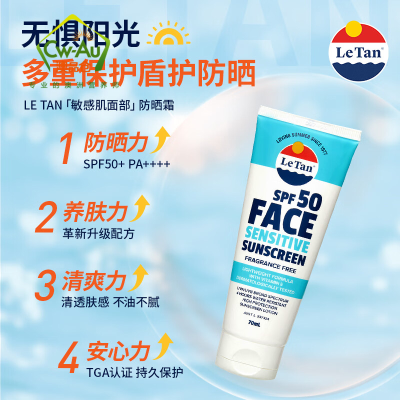 Le Tan 敏感肌肤面部防晒乳液 70ml SPF50+ 1瓶装 小白管防晒霜隔离防水防汗 澳洲进口高清大图