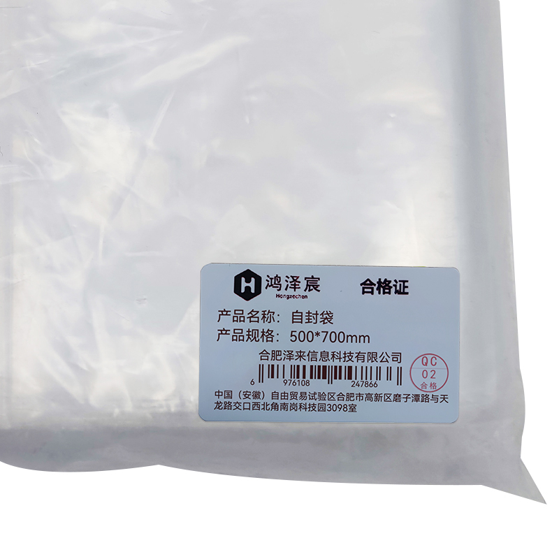 鸿泽宸 自封袋 500*700mm 个高清大图