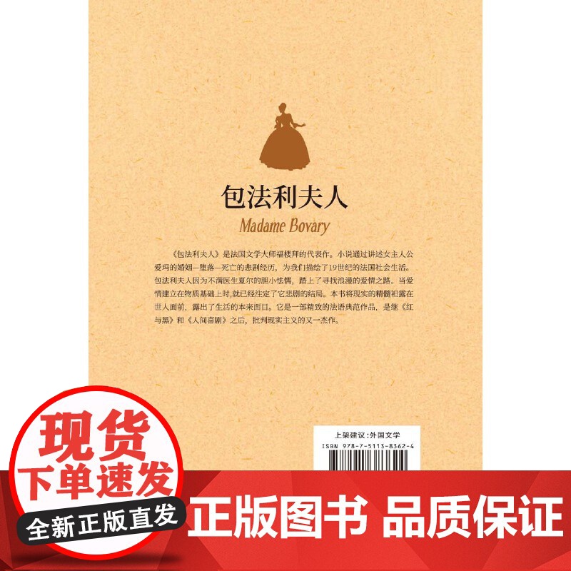 包法利夫人(福楼拜代表作,让雨果、米兰·昆德拉、布吕纳一致推崇的世界文学经典)高清大图