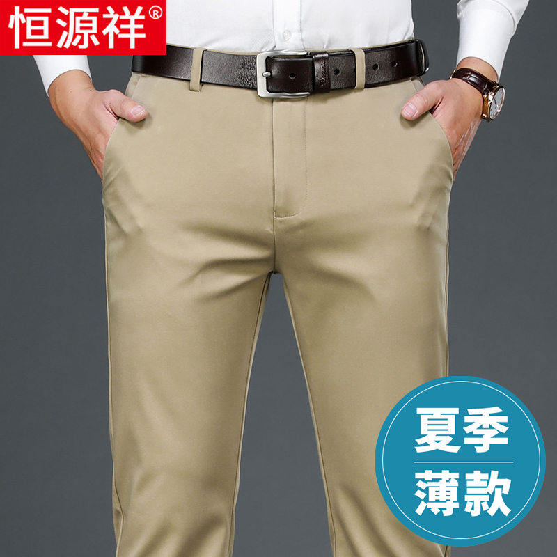 恒源祥春秋款男士休闲裤直筒宽松弹力免烫商务西裤中年爸爸长裤子