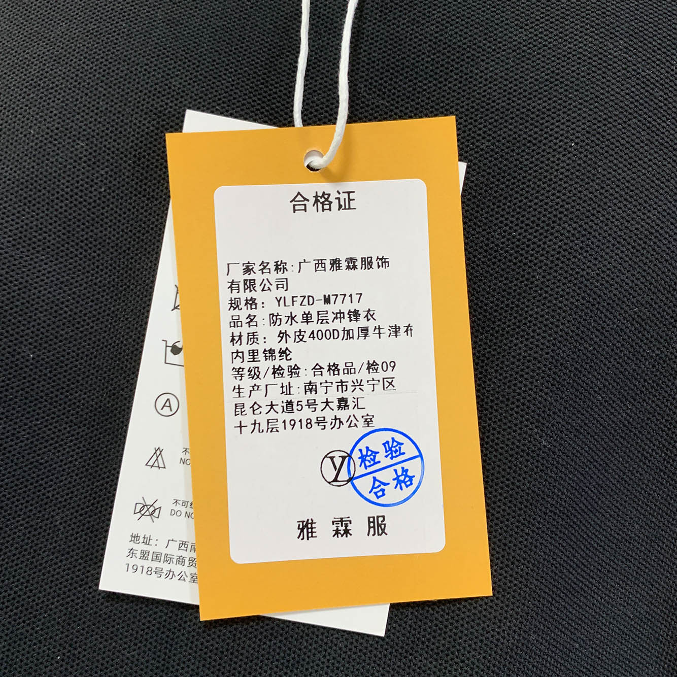 雅霖服 防水单层冲锋衣YLFZD-M7717 件高清大图