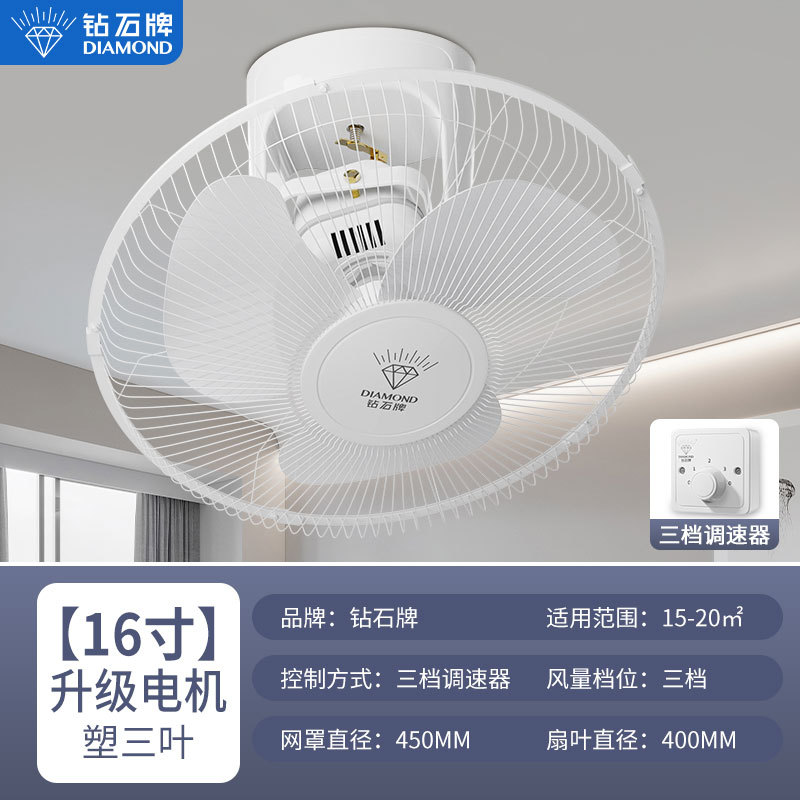 钻石牌吸顶扇楼顶扇16寸客厅家用吊顶工业学校工程摇头电风扇 塑料五叶三档调速