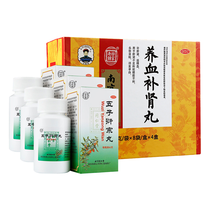 补肾益精遗精南京同仁堂养血补肾丸32袋3盒同仁堂五子衍宗丸补肝肾益