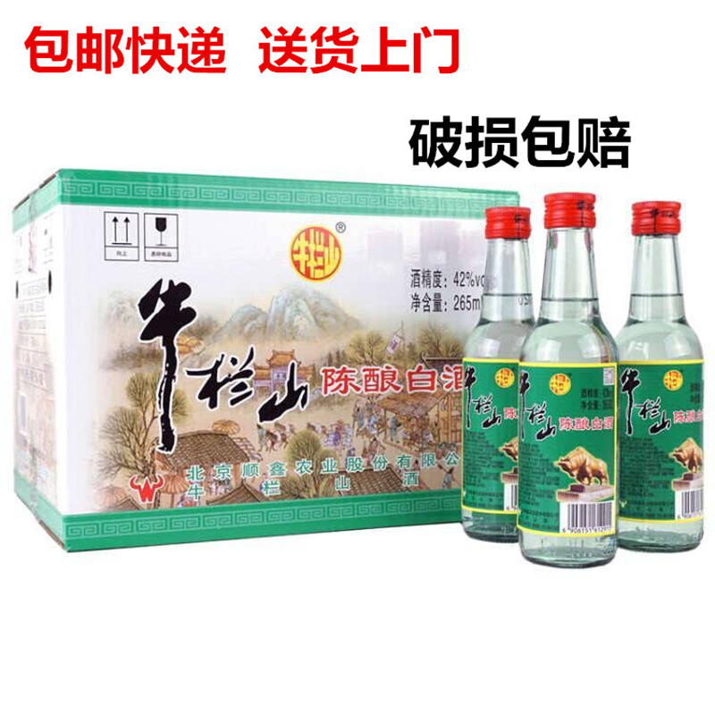 百年牛栏山二锅头陈酿白牛二42度浓香型265ml*20瓶