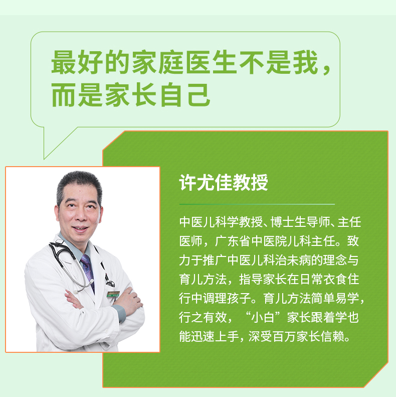 [醉染正版]许尤佳教授告诉你 孩子好体质是养出来的 体质好长得高壮辩体质儿童脾胃调理食谱 许尤佳儿童儿童长高食谱食材养生高清大图