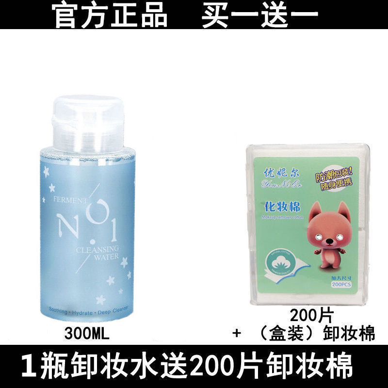 李佳琦推荐卸妆水无刺激温和学生深层清洁孕妇可用眼唇卸妆液 300ML*1(送卸妆棉)
