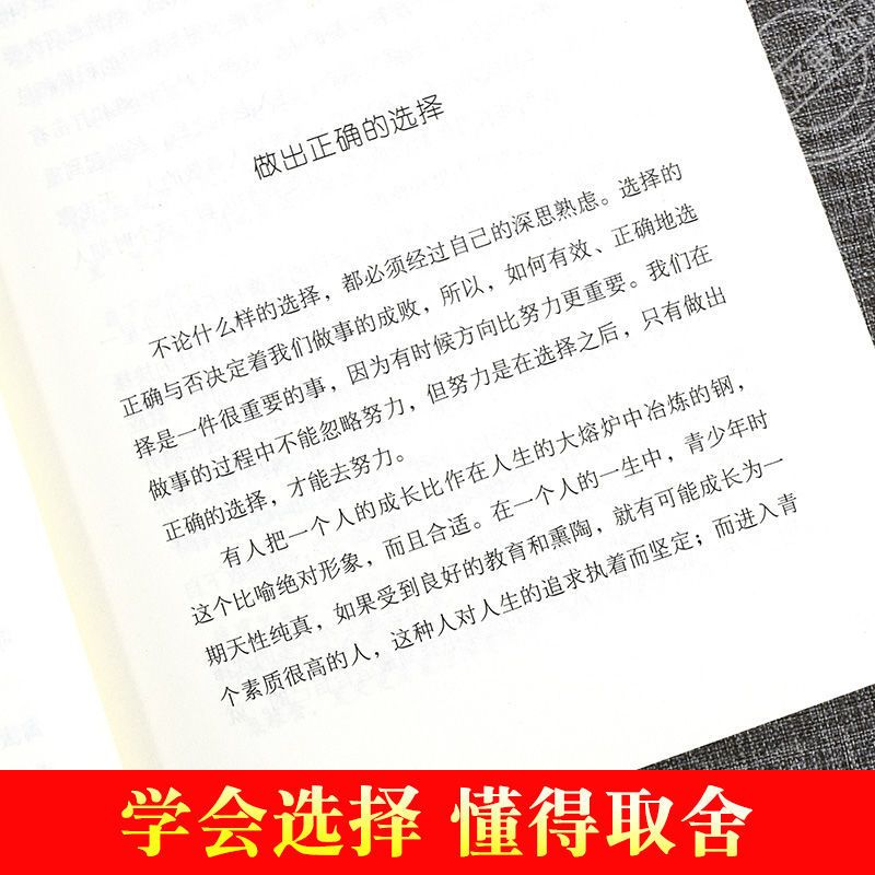 人生很短聪明选择励志人生书籍励志书籍治愈系正能量人生哲理书籍 人生很短聪明选择