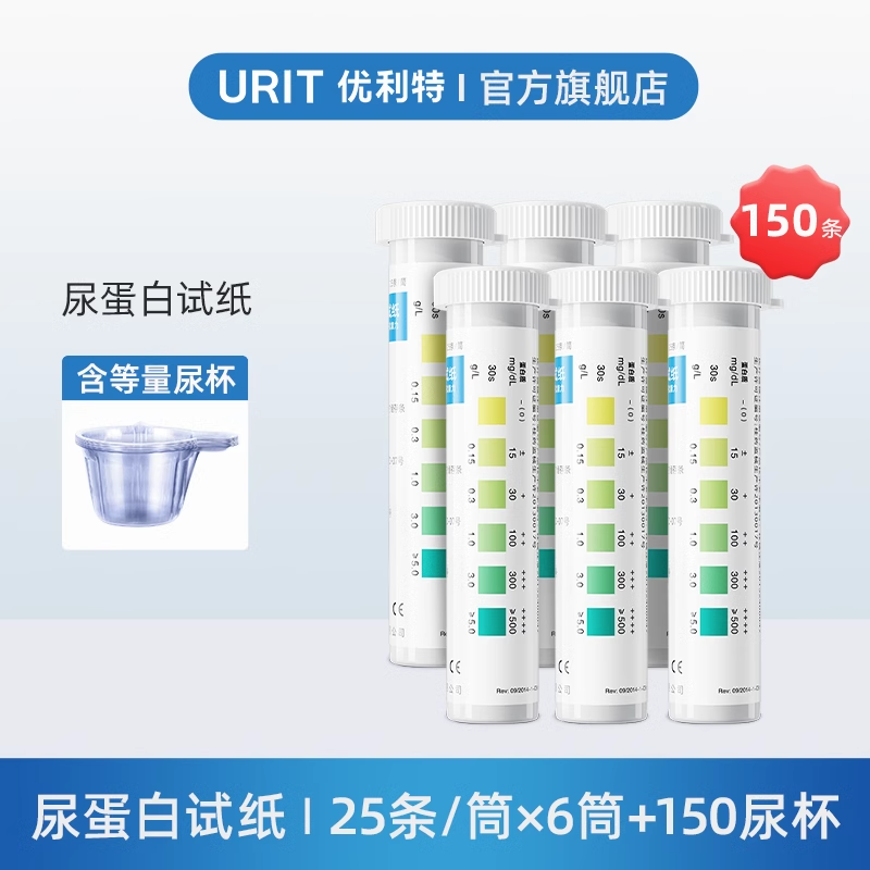 [尿蛋白]买3送3 实发6盒+送150尿杯高清大图
