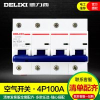 DELIXI德力西空气开关4P100A小型真空短路过载保护器家用电闸断路器空开真空断路