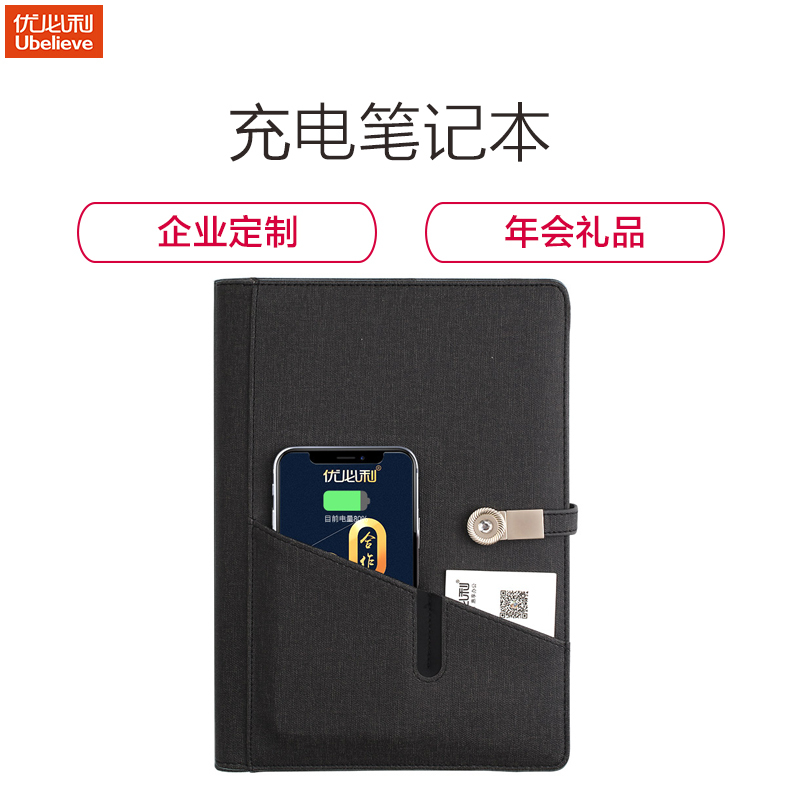 优必利 商务可充电笔记本/记事本定制logo可印刷笔记本带充电宝/U盘文具会议送礼A5活页本套装 107