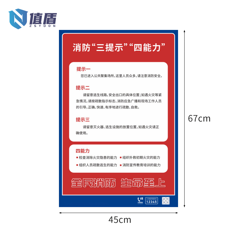 值盾ZSYDON 标识牌 消防三提示/张高清大图