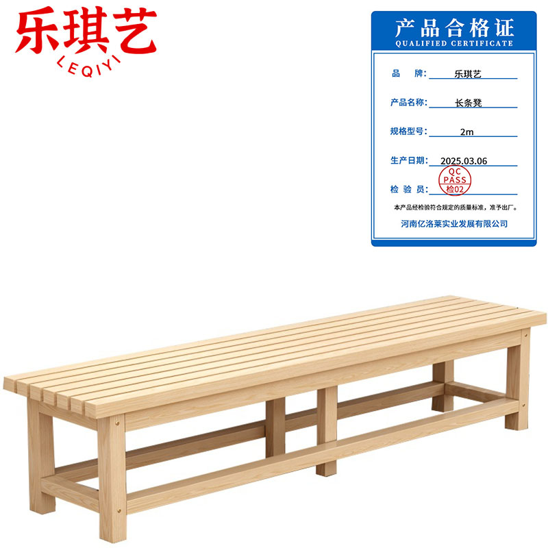 乐琪艺 长条凳 2m 张高清大图