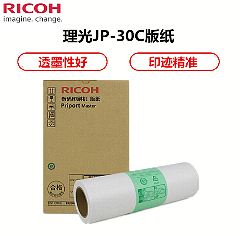 理光(RICOH)JP-30C原装版纸(理光JP3800/JP3810P)hs