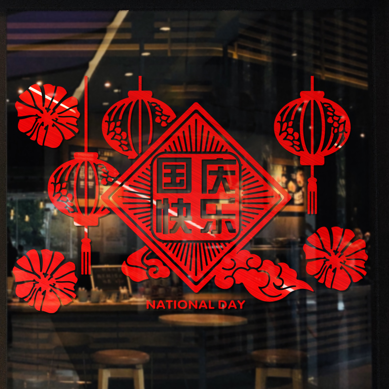 中秋国庆贴纸贴画商场酒店银行门店布置橱窗玻璃门贴创意窗户装饰-盛世华诞-金;超大高清大图