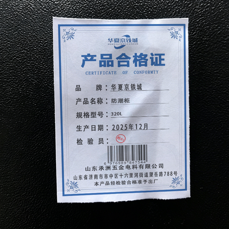 华夏京铁城 防潮柜 320L 台高清大图
