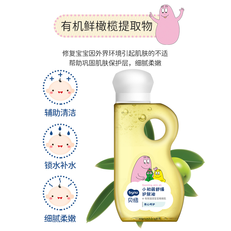 贝纽BYNU 巴巴爸爸小初萌舒缓护肤油115ml 婴童润肤油 宝宝身体嫩肤乳滋润补水保湿儿童舒润保湿霜婴儿护肤霜 母婴洗