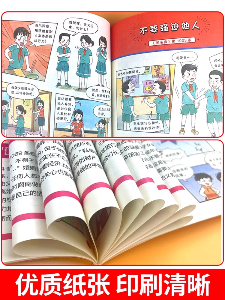 [全套10册]漫画民法典+漫画小学生心理 [正版]漫画版民法典全6册儿童版用什么保护自己入门这才是孩子爱看的法律启蒙书心高清大图