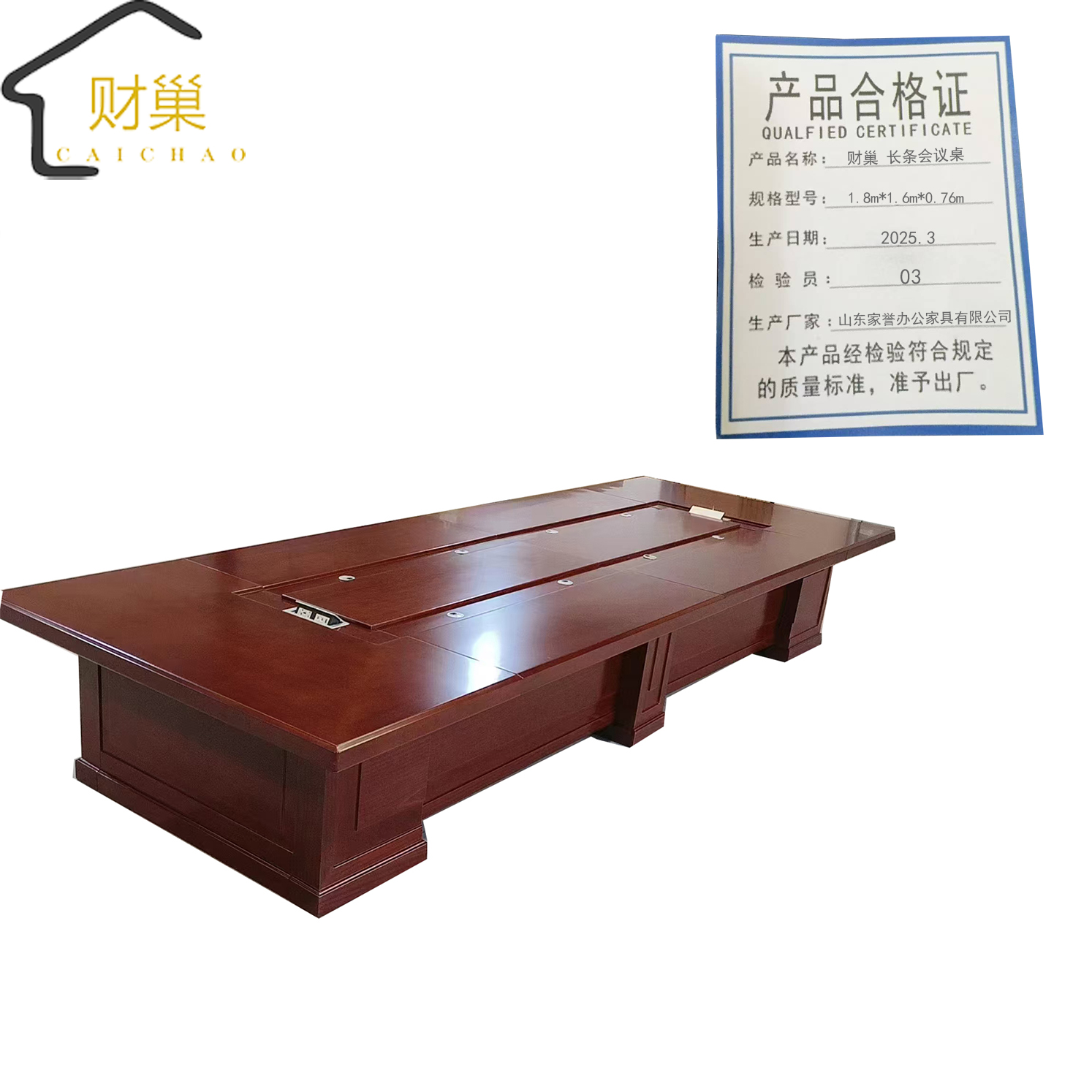 财巢 长条会议桌 1.8m*1.6m*0.76m /张高清大图