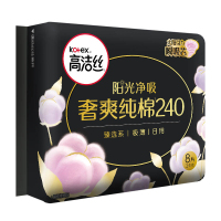 高洁丝臻选系列澳洲进口纯棉卫生巾日用姨妈巾240mm 8片