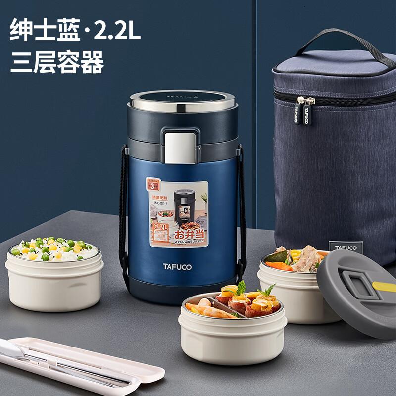 泰福高(TAFUCO)保温饭盒 316不锈钢提锅三层男士超长保温桶 T0282 绅士蓝2.2L