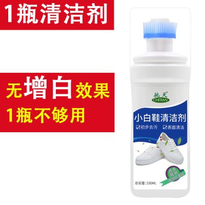 [免水洗]小白鞋清洗神器一擦白清洁白鞋清洗剂去黄增白鞋油去污 3瓶清洗剂