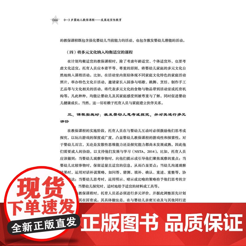 万千教育学前.0—3岁婴幼儿教保课程周淑惠发展适宜性教育婴幼儿保教质量实用且好用的婴幼儿教保课程指导手册幼儿园学前教育轻高清大图