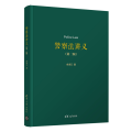 法讲义(第2版)(精)