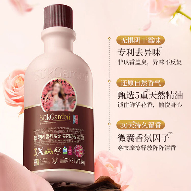蔬果园洗衣原液1kg乌木玫瑰SGY0814生物极净精华香氛浓缩高清大图