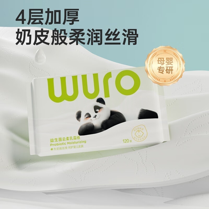 无染益生菌保湿便携4层30抽 5包装高清大图