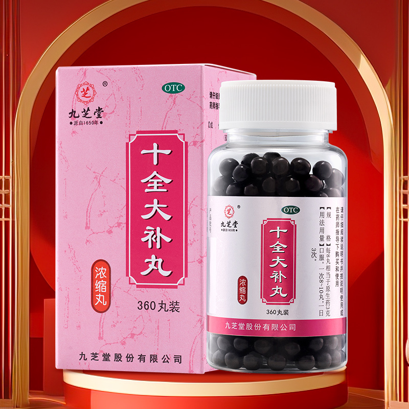 九芝堂 十全大补丸(浓缩丸)360丸补气补血头晕中成药