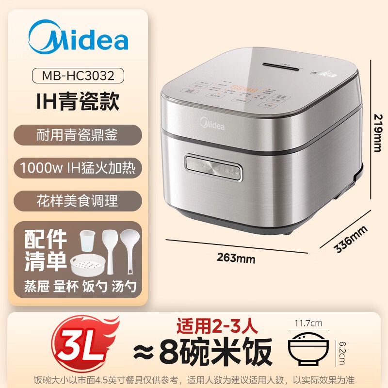 美的 电饭煲 MB-HC3032 3L
