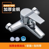 全铜加厚防冻龙头[不包含安装配件] 加厚全铜淋浴龙头冷热混水阀浴室明暗装三联浴缸水龙头花洒套装