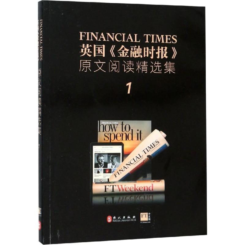 醉染图书英国《金融时报》原文阅读精选集 19787119119069