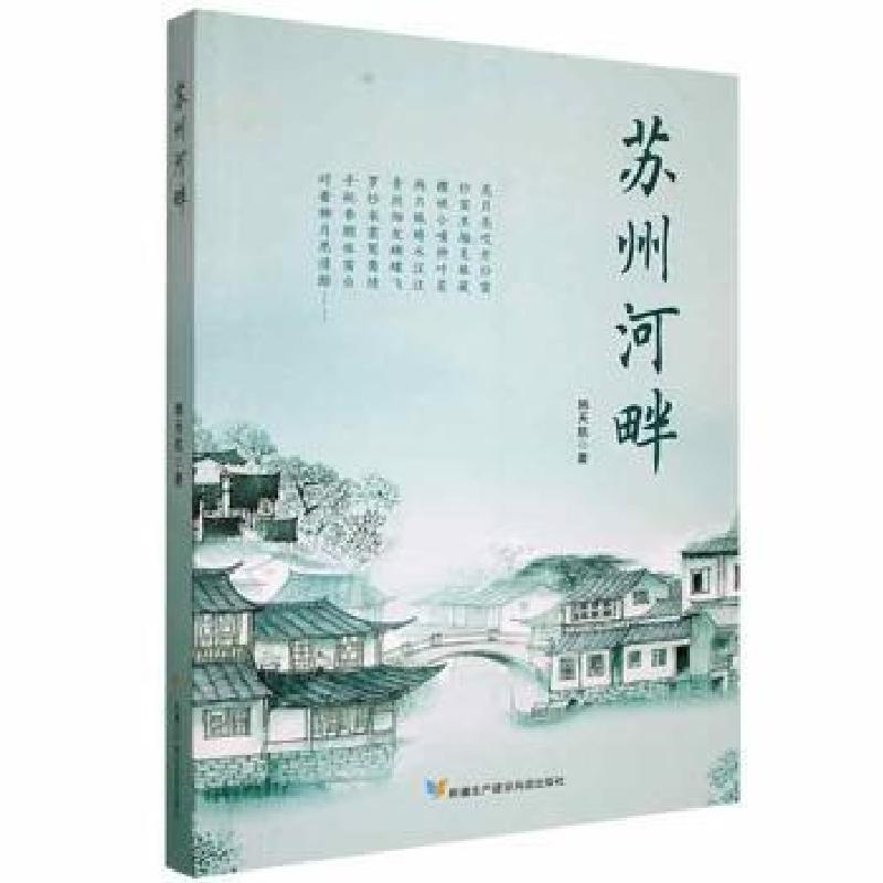 正版新书]苏州河畔韩天航生产建设兵团出版社9787557415990韩天高清大图