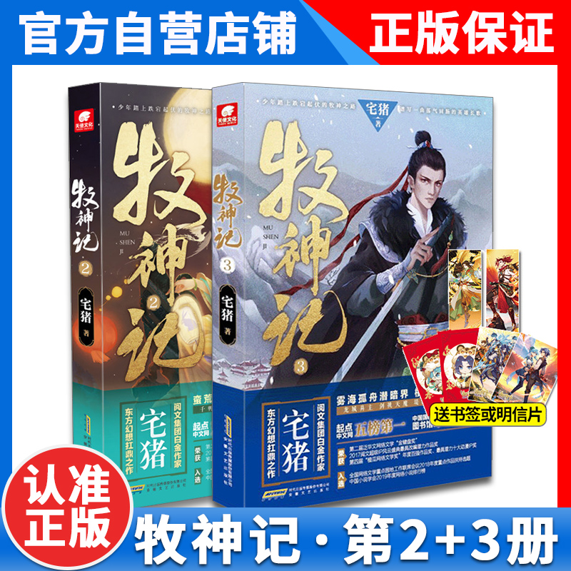 [正版]2本 牧神记3+2册阅文白金作家宅猪作品 杨洋 蛮荒之子踏征程穿云破雾牧诸神 起点中文网口碑玄幻小说牧神记高清大图