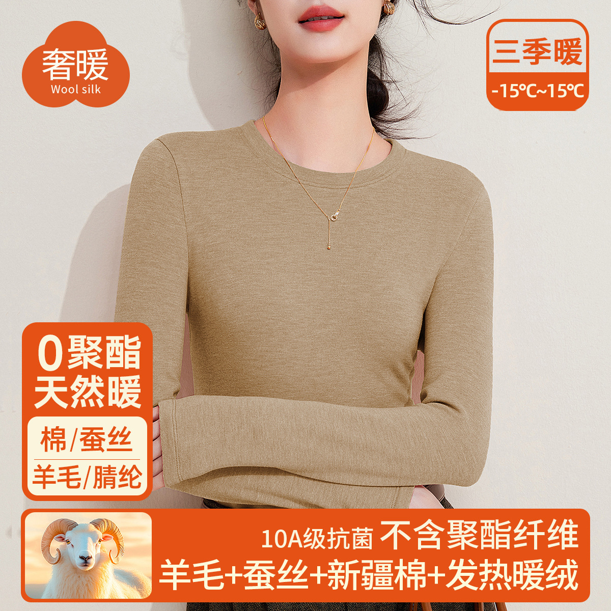 蚕丝暖绒发热保暖衣女内搭加绒加厚秋衣上衣含羊毛打底衫2025冬季高清大图