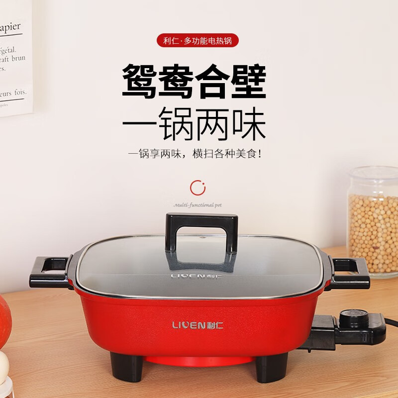 利仁(Liven) 电火锅 鸳鸯火锅多功能大功率一锅双味 LPHG-21