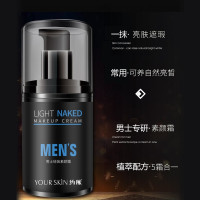 【买1送1】约肤男士轻装素颜霜懒人霜遮瑕补水保湿滋润提亮肤色正品 1瓶素颜霜50g