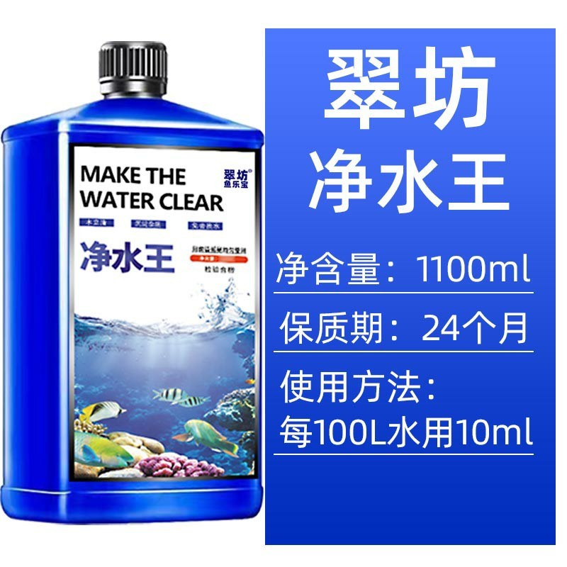 鱼缸水质净化剂鱼塘水净化剂水质清澈澄清清澈剂清水专用观赏鱼用