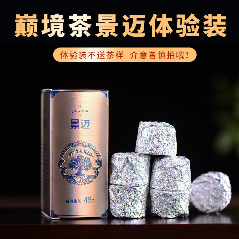 云南普洱茶生茶迷你沱茶散装古树纯料小粒装 景迈小龙柱48克共6粒装
