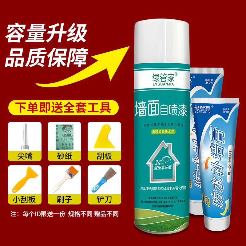墙面乳胶漆白色自喷漆补墙膏刷墙涂料内墙家用修补膏翻新去污神器 1支450ML喷漆 送工具