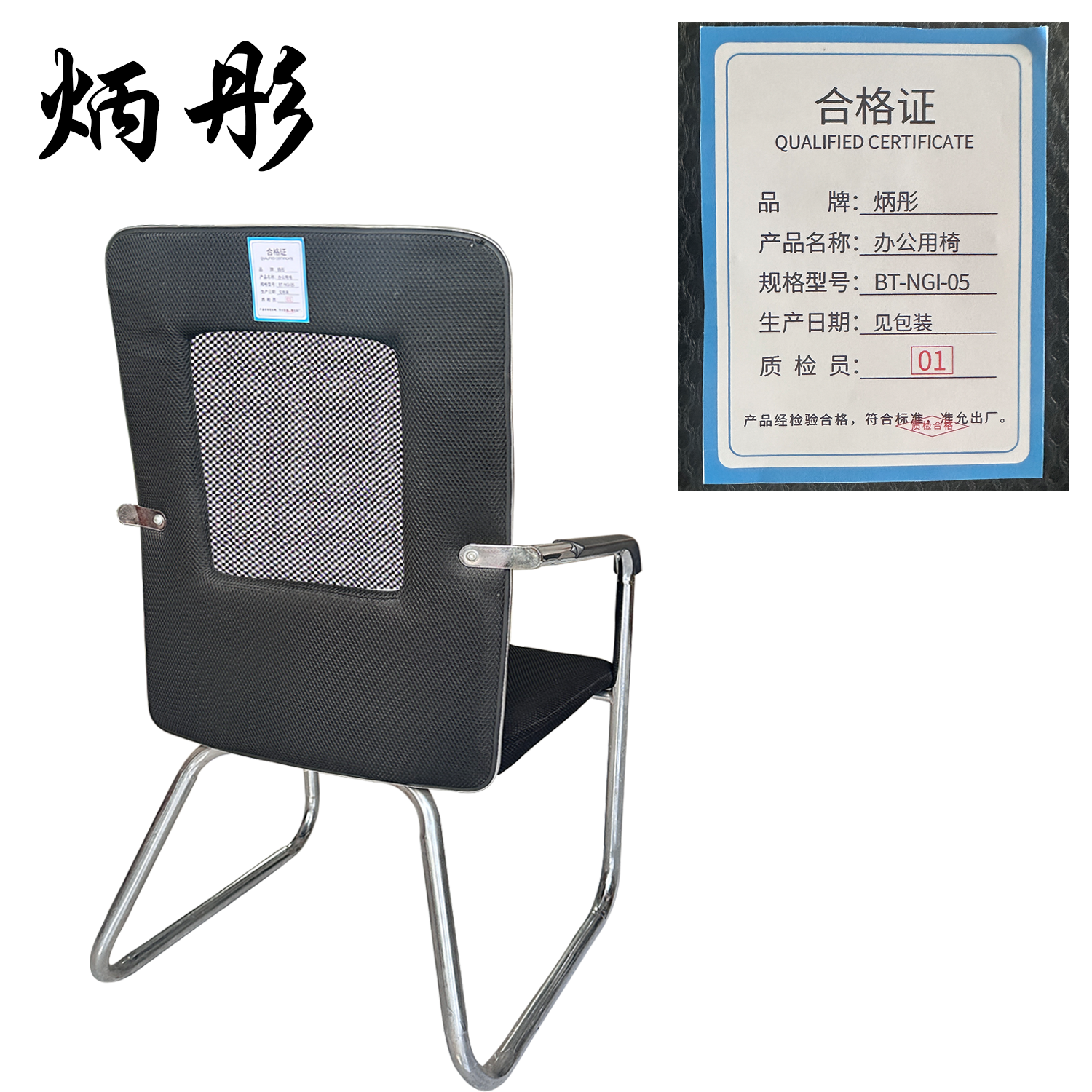 炳彤 办公用椅 BT-NGI-05 把高清大图
