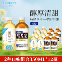 三得利乌龙茶茉莉乌龙混合350ml*12瓶