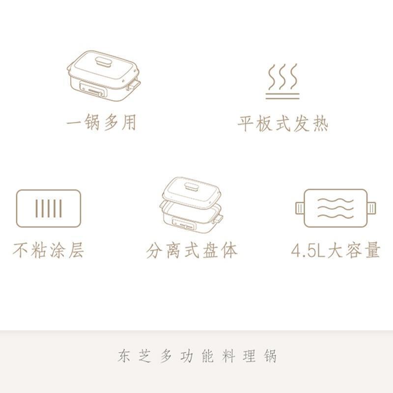 东芝(TOSHIBA)多功能锅料理锅 4.5L大容量 家用烤涮一体锅电火锅电炒锅HC-14KSNC(R)